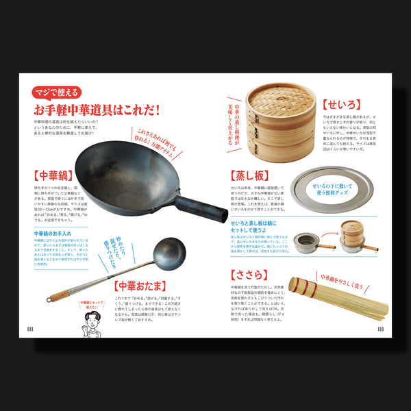 家のコンロでも100%おいしい! まいにちのおうち中華80