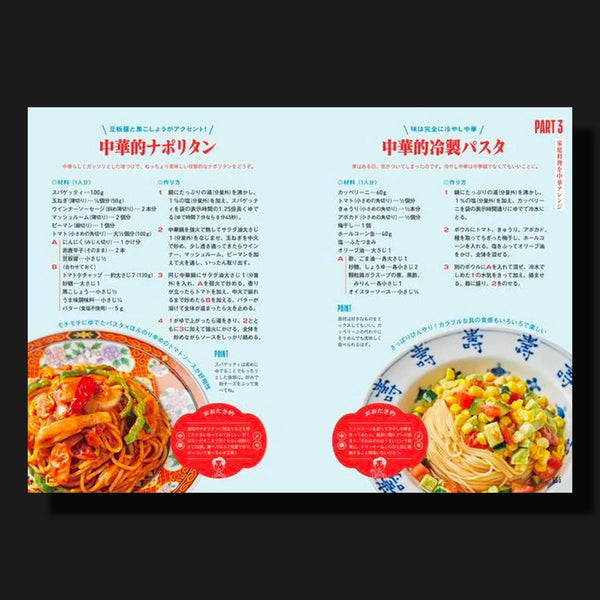 家のコンロでも100%おいしい! まいにちのおうち中華80