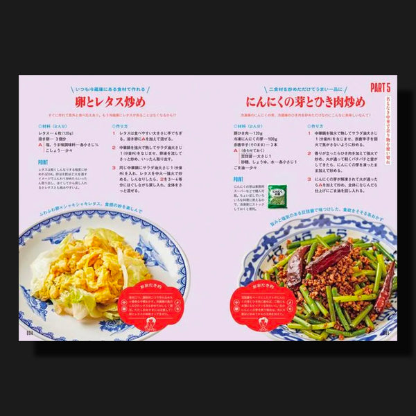 家のコンロでも100%おいしい! まいにちのおうち中華80