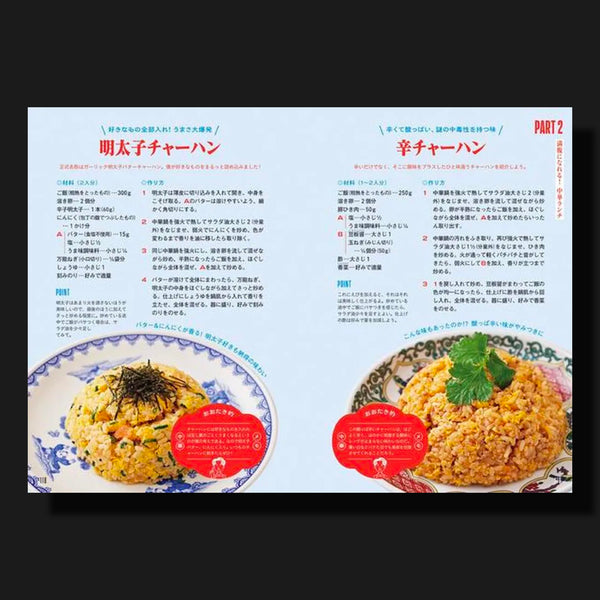 家のコンロでも100%おいしい! まいにちのおうち中華80