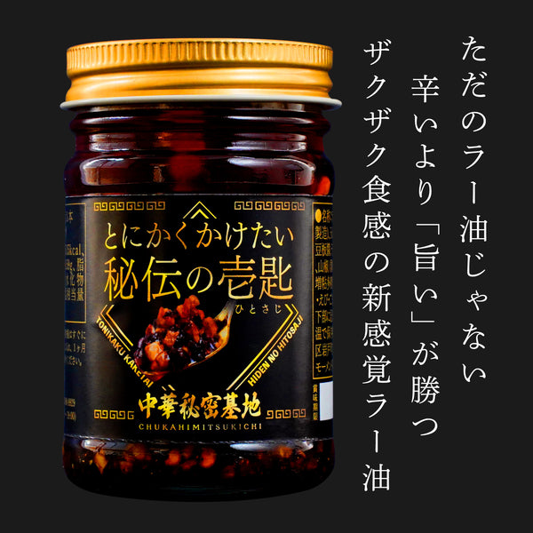 とにかくかけたい秘伝の壱匙