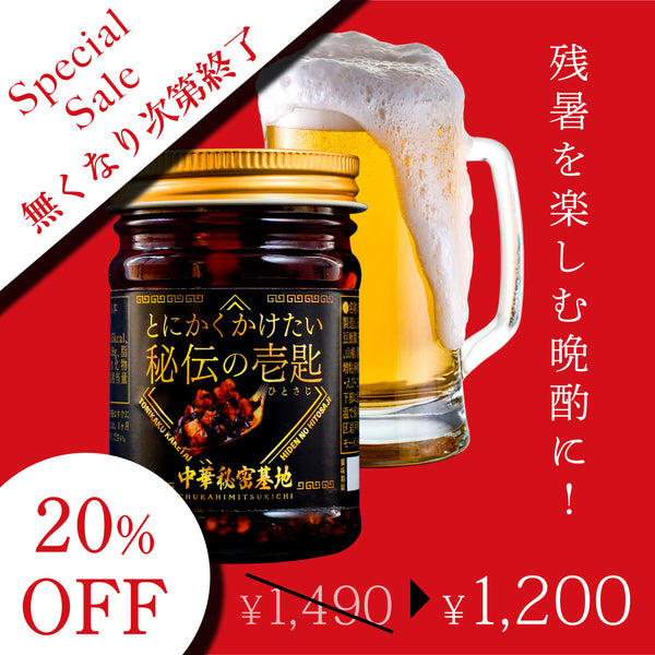 とにかくかけたい秘伝の壱匙